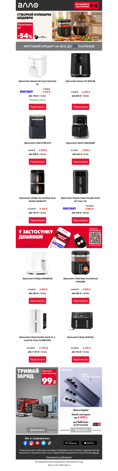 Мультипечі до -54%, кредит до 20 пл.