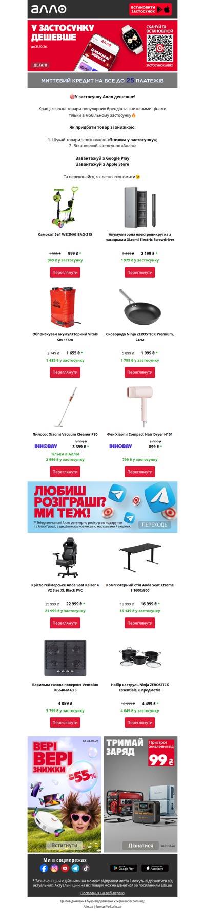 🎯У застосунку Алло дешевше! Топові товари популярних брендів за зниженими цінами🔥