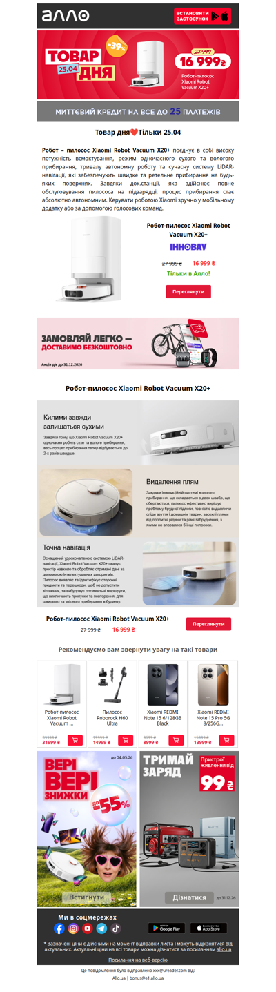 Товар дня: Робот-пилосос Xiaomi Robot Vacuum X20+ за 16 999 ₴. Кількість обмежена!