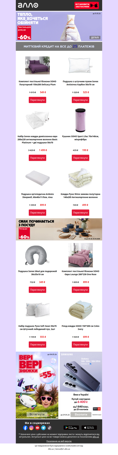 🏡До -60% на текстиль для дому👉 Замовляй м’якеньке та тепленьке в Алло!