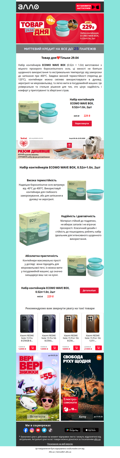 Товар дня: набір контейнерів ECOMO WAVE BOX, 0.52л+1.0л, 2шт за 229 ₴. Кількість обмежена!