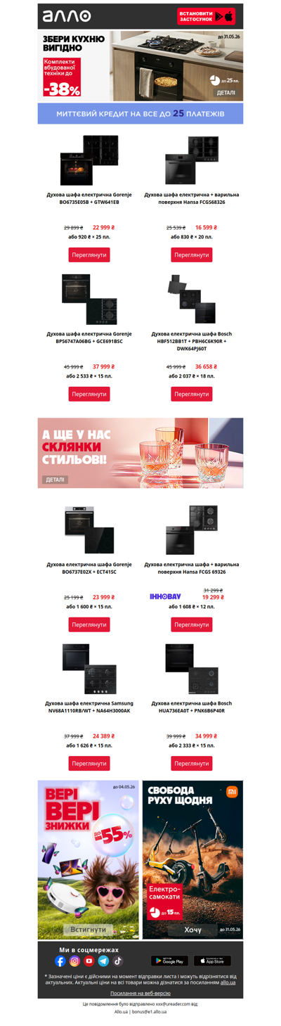 До -38% на комплекти вбудованої техніки🏠Створюй комфорт легко!