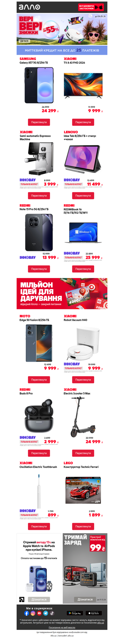 🤩В Алло ВЕРІ-ВЕРІ вигідно! Ще 4 дні знижки до 55%