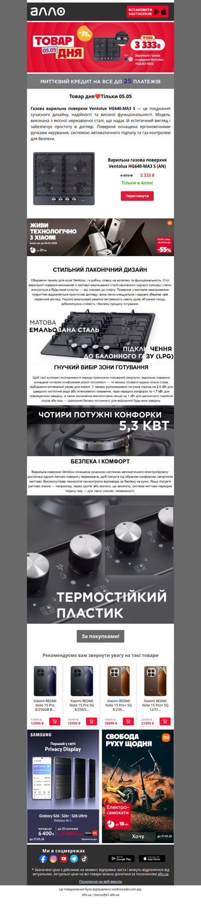 Товар дня: варильна газова поверхня Ventolux HG640-MA3 S  за 3 333 ₴. Кількість обмежена!
