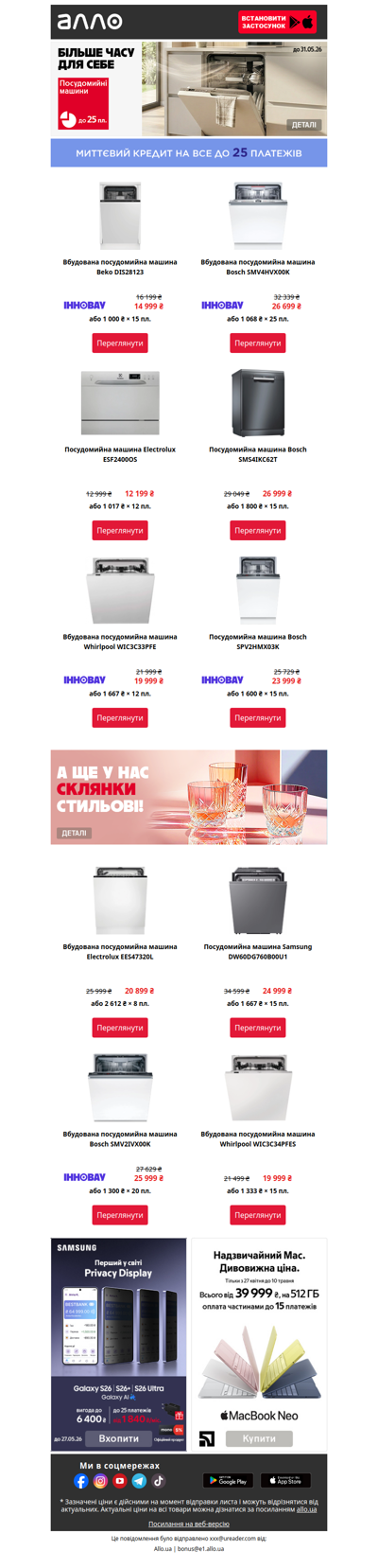 🧽Посуд сам себе помиє🍴Посудомийні машини в кредит до 25 пл.