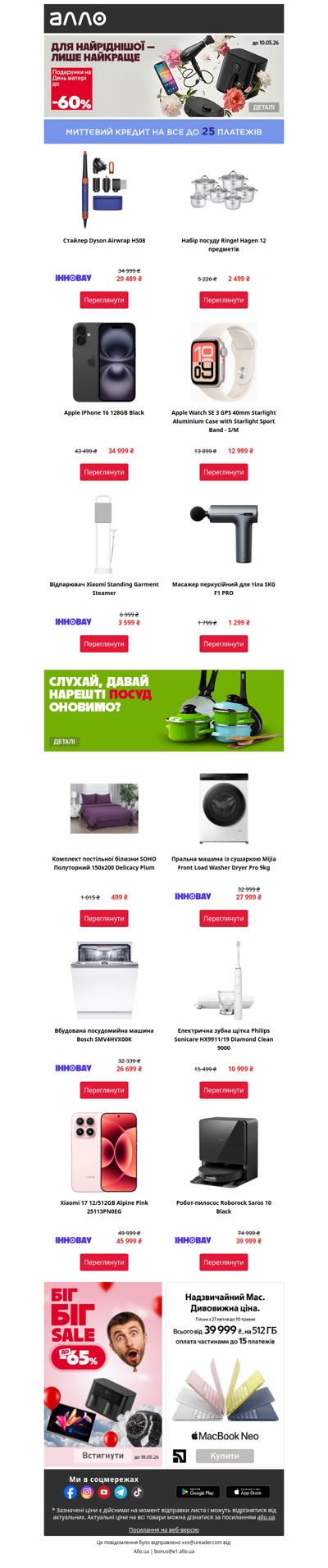 Знижки до -60% на подарунки, які зворушать маму❤️