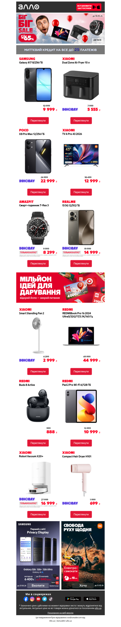 Біг-біг сейл до -65%! Всі на шопінг в Алло❤️