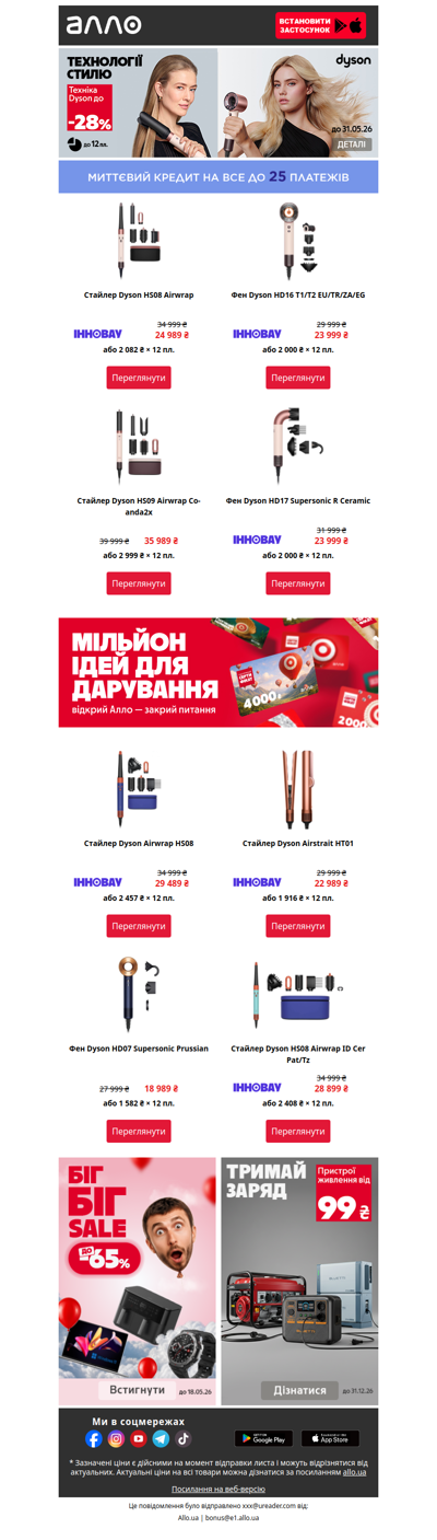 WOW волосся з Dyson❤️Знижки до 28%, кредит до 12 пл.