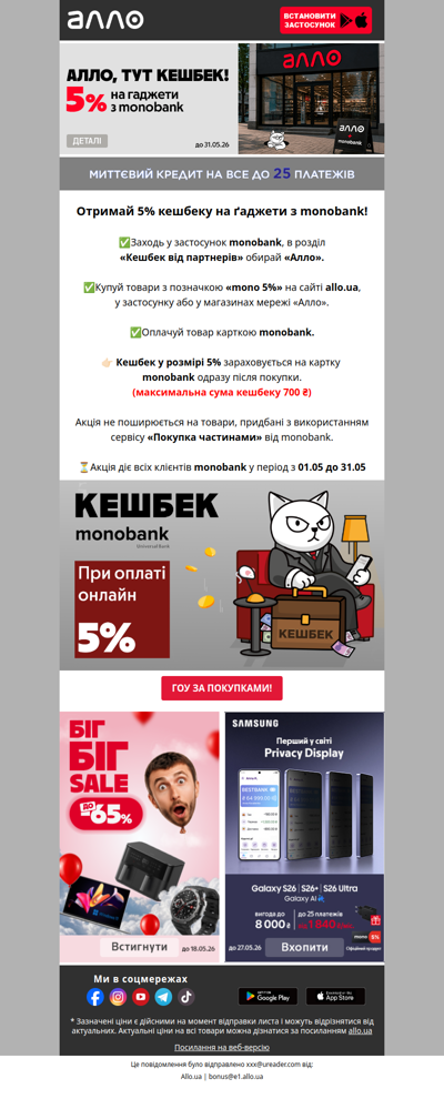 🤩Алло, тут кешбек 5% на ґаджети з monobank! Гоу за покупками!