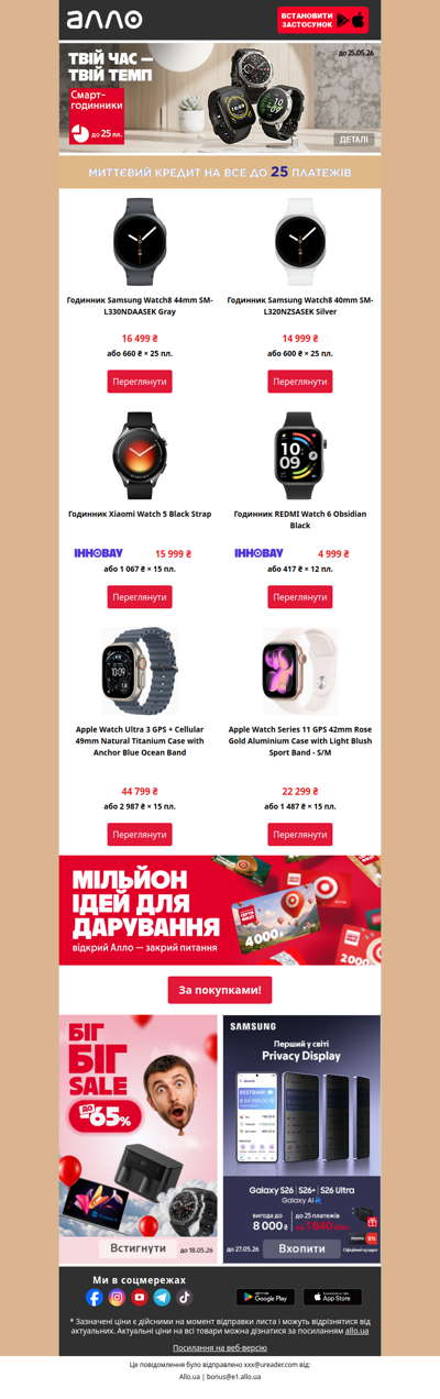 ⌚️Обирай свій смарт-годинник в кредит до 25 платежів!
