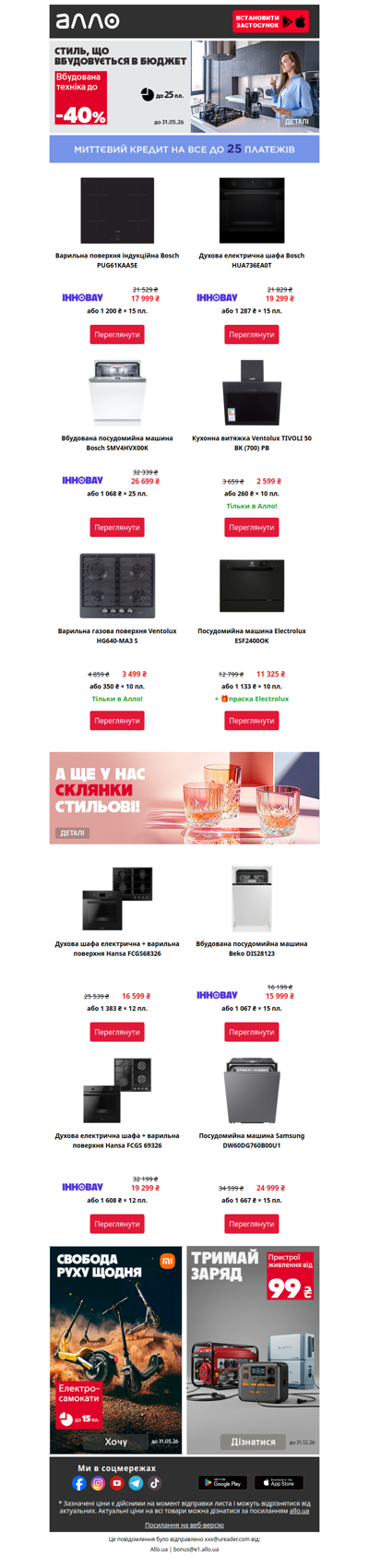 Кухня мрії зі знижками🥘До -40% та кредит до 25 пл. на вбудовану техніку!