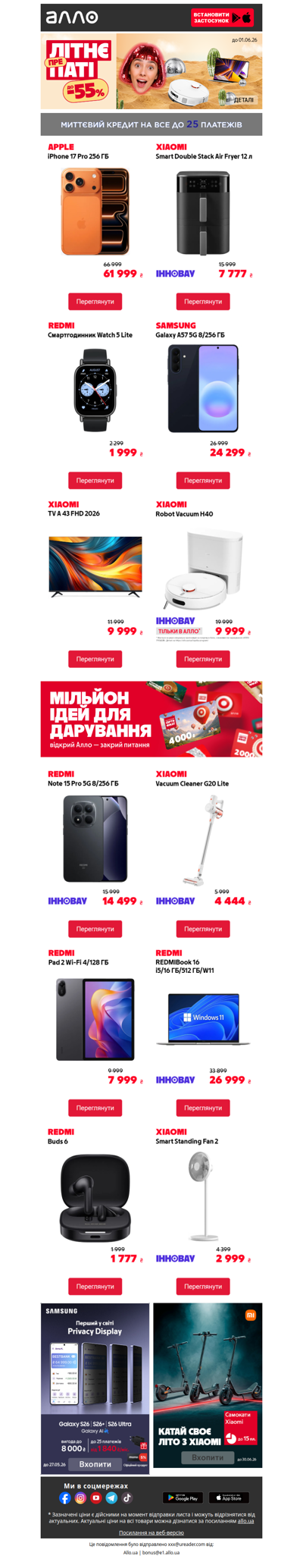 Великий сейл до -55%😎 Зустрічай літо знижковито!