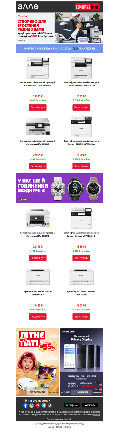 До 3 000 Алло Грошей за Canon🔥Купуй принтери та БФП Canon та отримуй до 3 000 Алло Грошей!💰