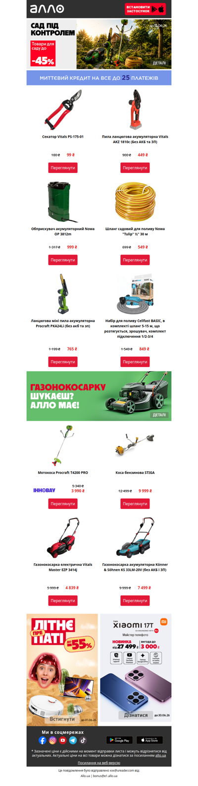 До -45% на товари для саду! Підготуйся для сезону 🌿