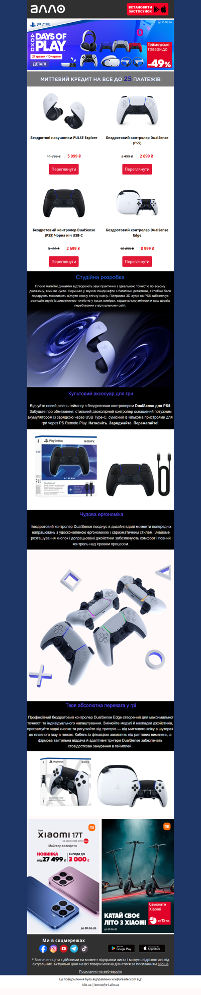 🎮 Геймери, на старт! До -49% на Sony PlayStation🔥