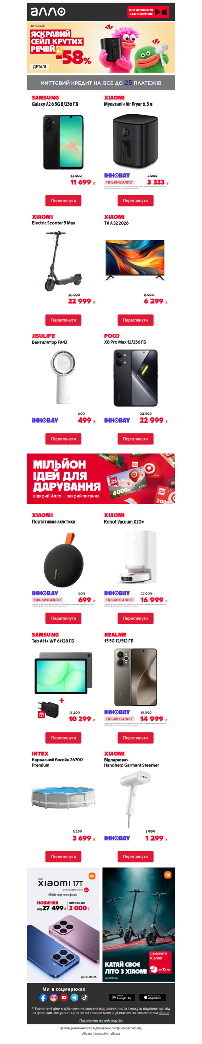 ☀️До -58% на круті речі!🌸Зустрічай літо знижковито!