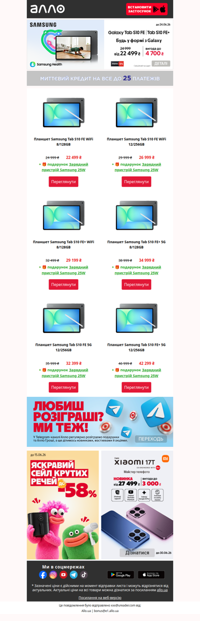 Вигода до 4 700 ₴ на планшети Samsung Galaxy Tab S10 FE | S10 FE+