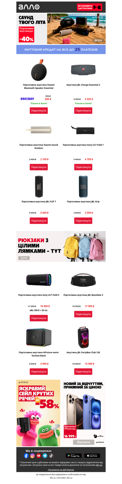 До -40% на портативну акустику! Візьми музику з собою☀️