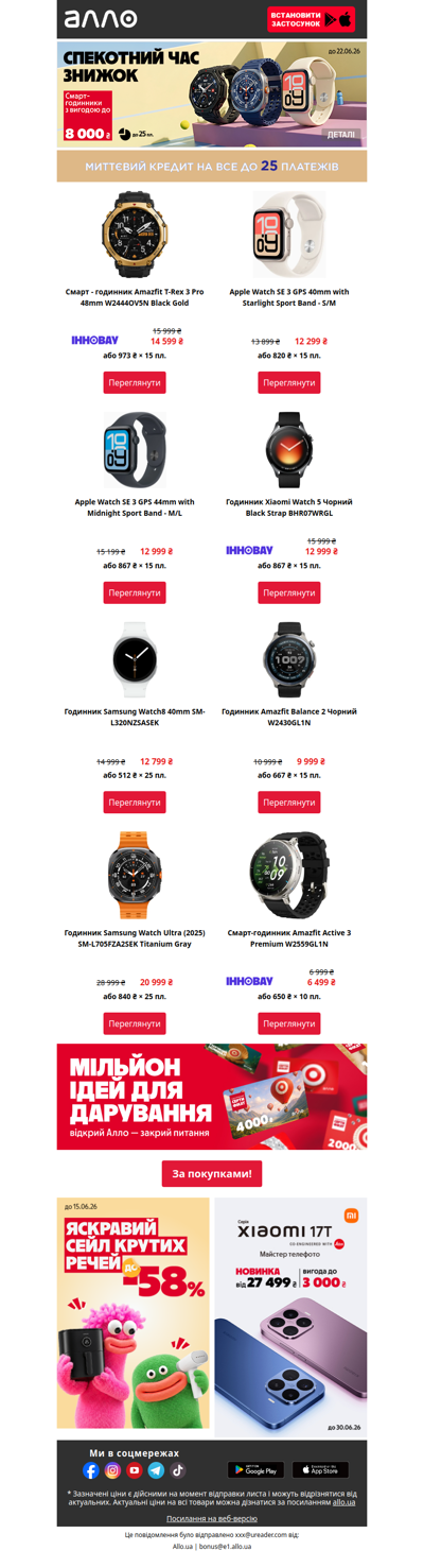 ⌚️Спекотний час знижок на смарт-годинники! Вигода до 8 000₴