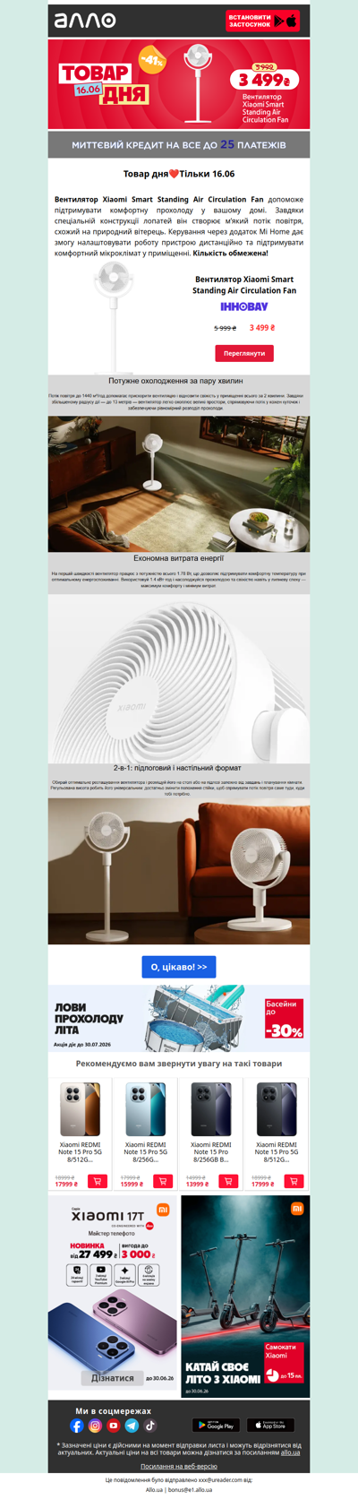 Товар дня: вентилятор Xiaomi Smart Standing Air Circulation Fan за 3 499 ₴.
