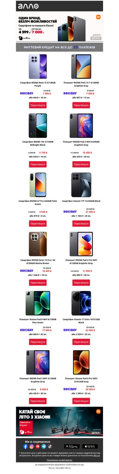 😉ВАУ-вигода до 7 000 ₴ на смартфони та планшети Xiaomi!
