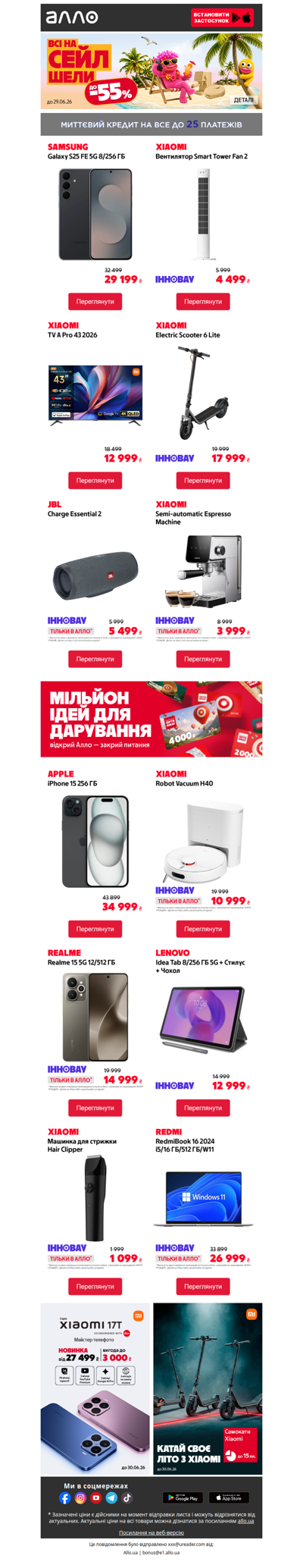 🏝️Хвиля знижок до 55%! 🌊ЛаскАлло просимо на СЕЙЛшели!☀️