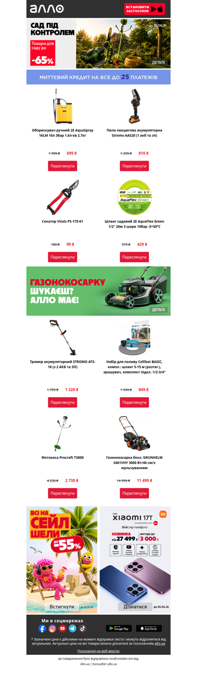 🌾Створи садовий шедевр🌸До -65% на товари для саду!