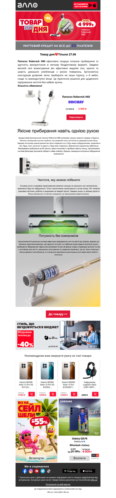 Товар дня: пилосос Roborock H60 за 4 999 ₴.