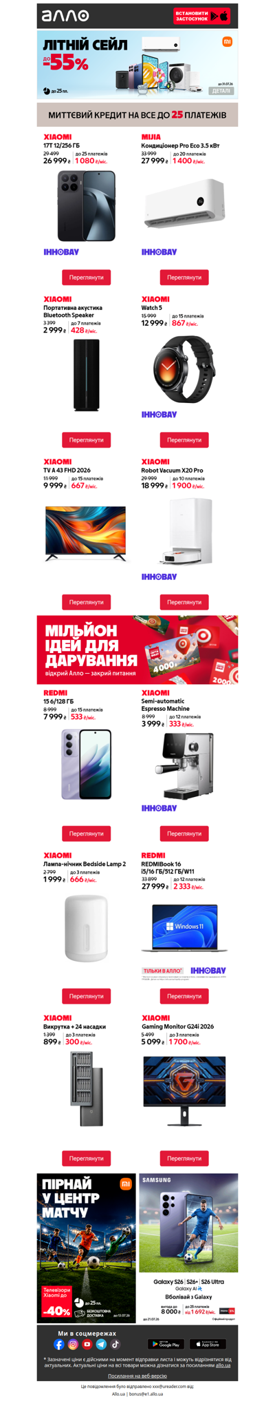 💦Освіжаючі знижки до 55% на Xiaomi, кредит до 25 пл.😎