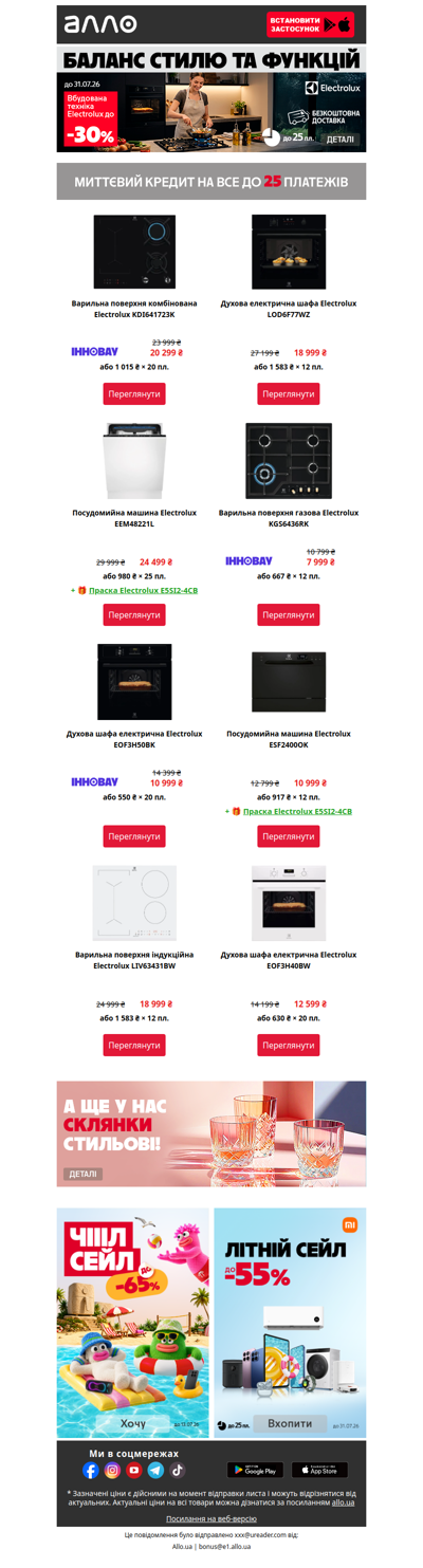 До -30% на вбудовану техніку Electrolux🥘Безкоштовна доставка!