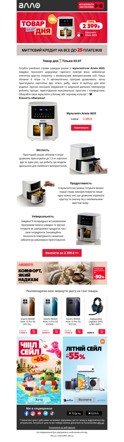 Товар дня: мультипіч Ariete 4633 за 2 399 ₴.
