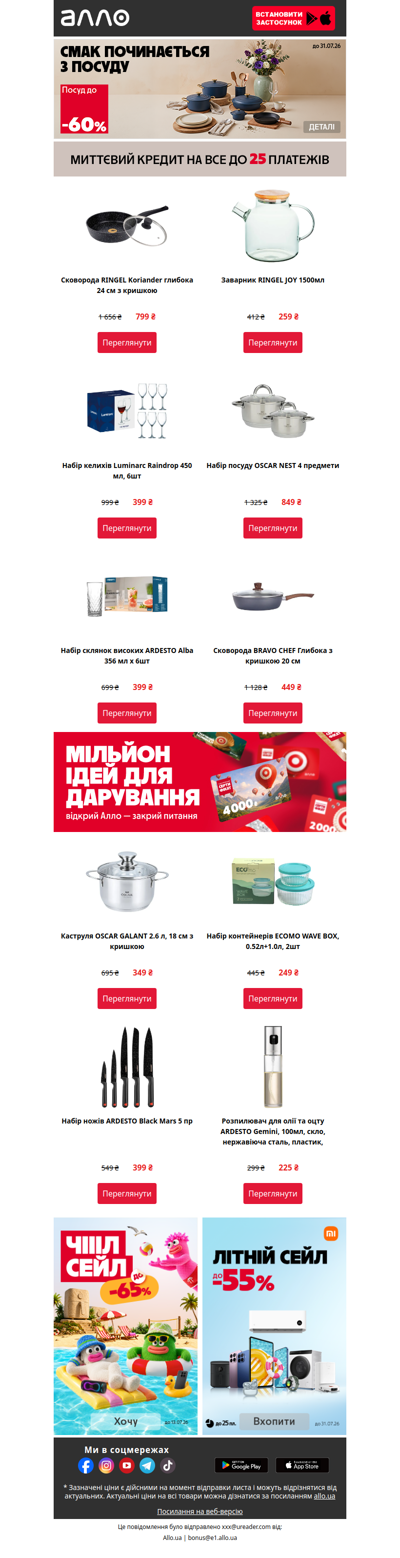 Кухня мрії починається з деталей🍴До -60% на посуд!