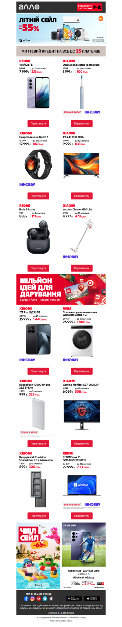 До -55% на Xiaomi😎Літній освіжаючий сейл!
