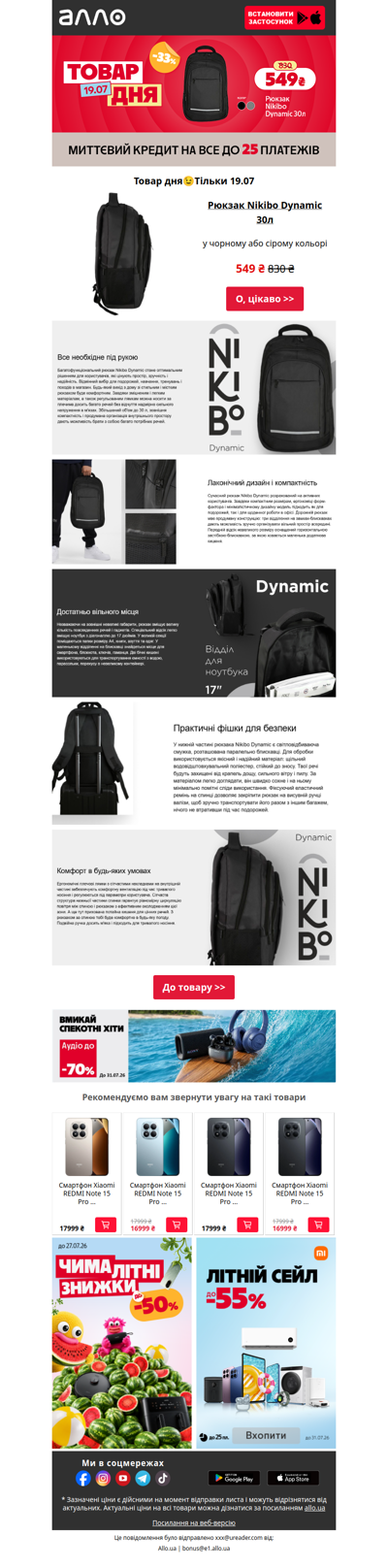 Товар дня: рюкзак Nikibo Dynamic 30л за 549 ₴.