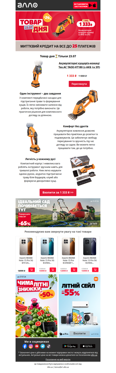 Товар дня: акумуляторні кущоріз-ножиці Tex.AC TAOE-HT180 (з АКБ та ЗП) за 1 333 ₴.