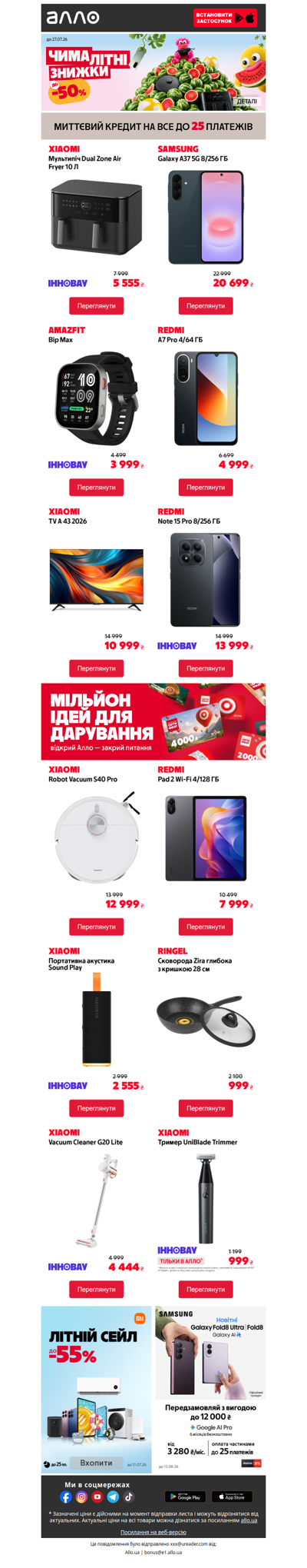 Ще 4 дні чимаЛІТНІх знижок до 50%😍
