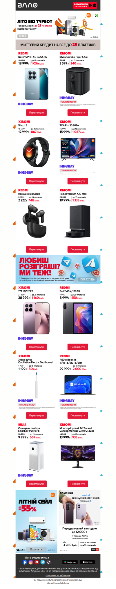 😉Не зволікай, товари Xiaomi в кредит до 25 платежів від ПриватБанк придбай🛒