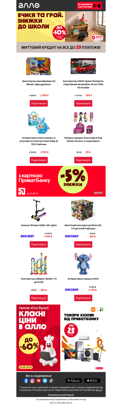 До -50% на дитячі товари. 🎒Шкільний режим ON. Ігровий - теж🎮