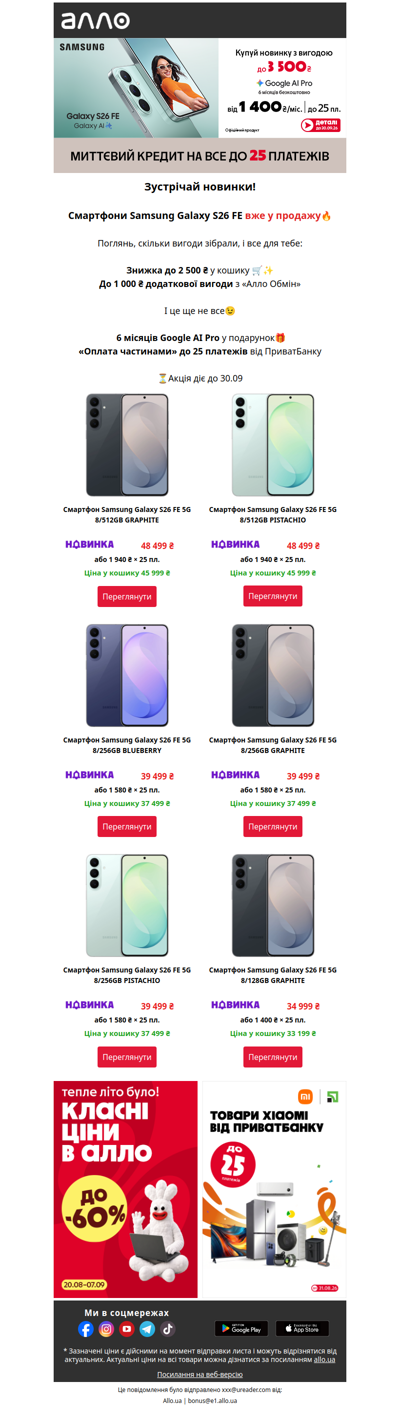 📱Нові смартфони Samsung вже у продажу! Вигода до 3 500 ₴ на Galaxy S26 FE✨