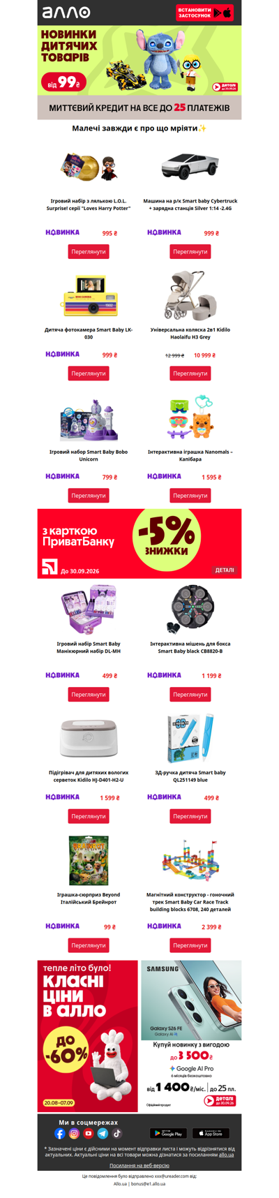 Лови новиночки!🆕Дитячі товари від 99 ₴🧸