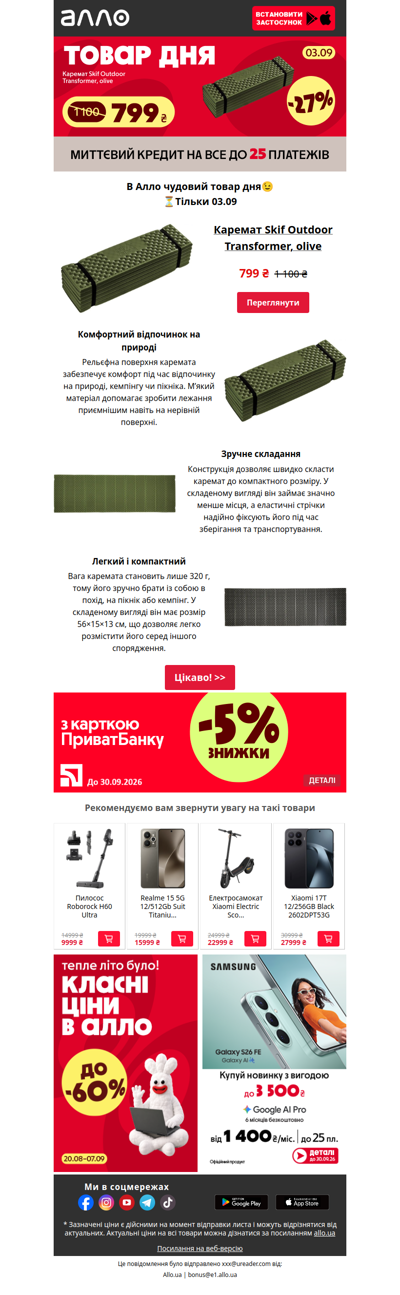 Товар дня: 🧭каремат Skif Outdoor Transformer, olive за 799 ₴