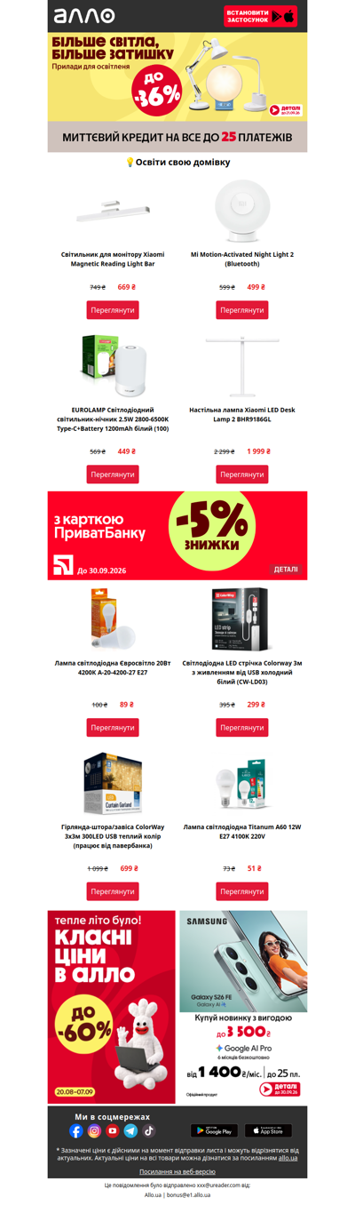 💡До -35% на прилади для освітлення
