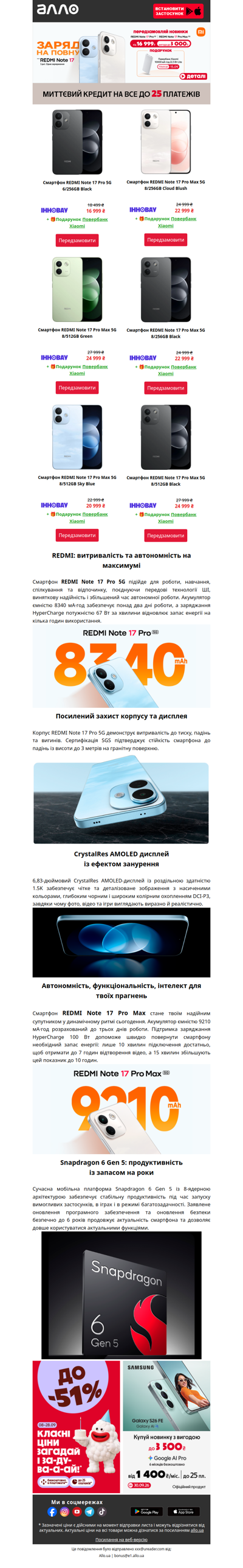 Нові REDMI - зарядив і забув🔋Передзамовляй REDMI Note  17 Pro 5G | Pro Max 5G від 16 999 ₴🔥 Повербанк у подарунок🎁