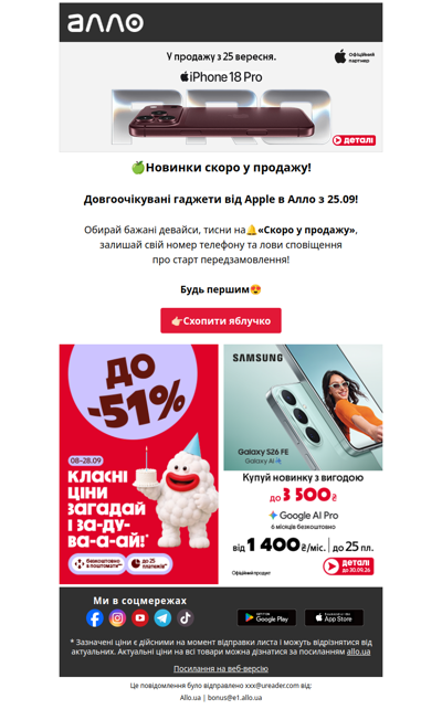🍏Новинки скоро у продажу! Довгоочікувані гаджети від Apple в Алло з 25.09!