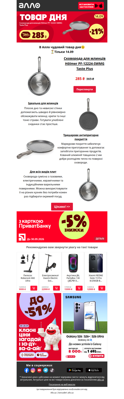 Товар дня: 🥞Сковорода для млинців Hölmer PF-12224-SWMG Taste Plus за 285 ₴