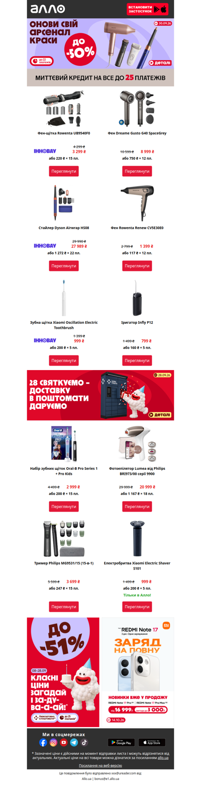 Твій б’юті-арсенал уже чекає🌸Купуй зі знижками до 50%