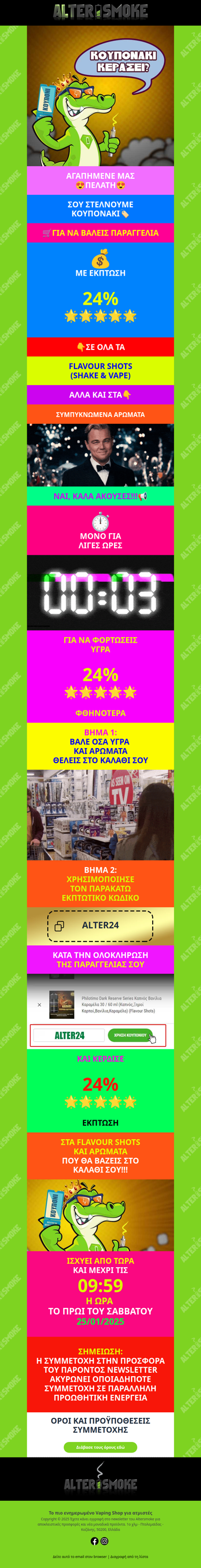 💌 24% ΑΚΟΜΑ ΠΙΟ ΦΘΗΝΑ!!!🎁⏱️