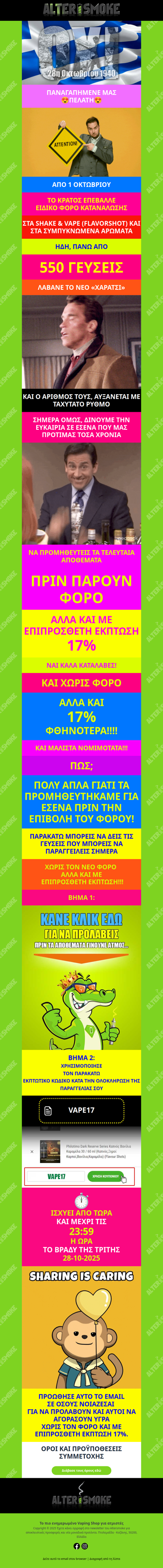 👉 ΚΑΙ χωρίς τον φόρο ΚΑΙ με εκπτωσάρα!!!😍🎁🎁