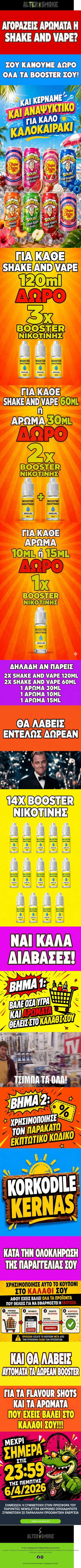 👉ΔΩΡΟ Βooster + Αναψυκτικό για λίγες ώρες😮🎁