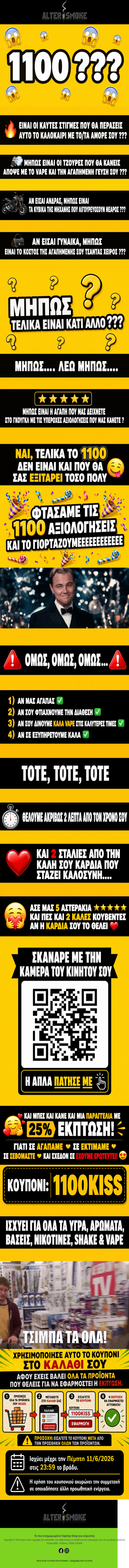 ⭐ Τί ειναι το 1100;;; Γιατί δίνει 25% ΕΚΠΤΩΣΗ ΣΗΜΕΡΑ;;;; ⭐